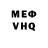 МЕФ мяу мяу 93master93
